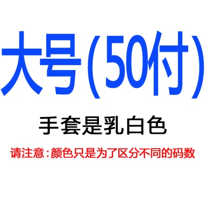 有粉大号50付