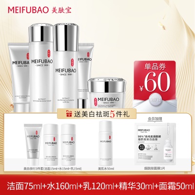 【净透美白】⑨洁面+美肌水+亮肤乳+精华液+面霜