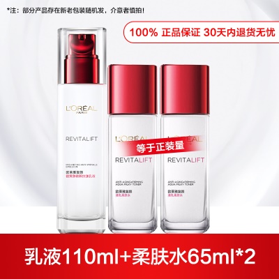 【补水自用3件套】乳液+共130ml水
