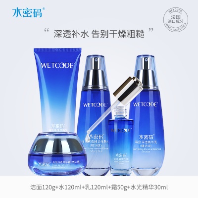 精华补水5件套（洁面+水+乳+霜+精华）