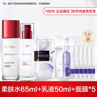 【自用 抗皱水乳】柔肤水65ml+乳液50ml+安瓶面膜*5