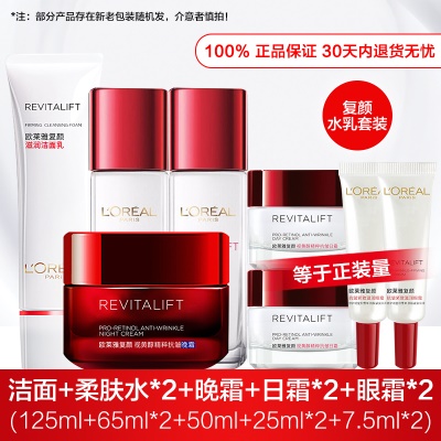 【自用A醇晚霜高性价比】洁面+柔肤水+晚霜+日霜+眼霜