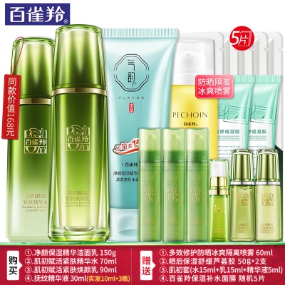 ⑤.四件套:洁面+精华水+焕颜乳+精华液(加享防晒喷雾)