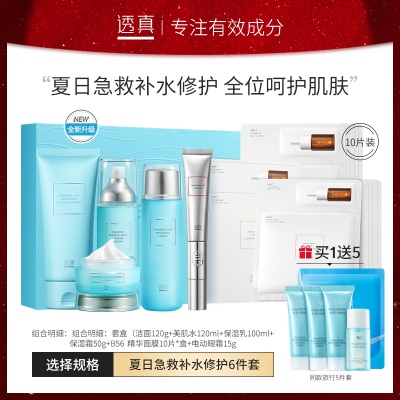补水6件套（洁面+水+乳+霜+面膜+眼霜）