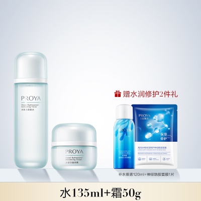 2件套：水135ml+霜50g！！