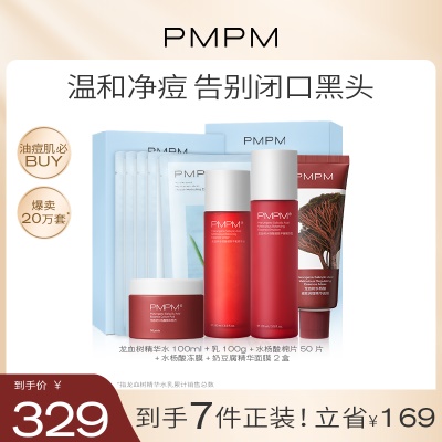 【油痘肌】水杨酸水乳棉片冻膜贴片套组