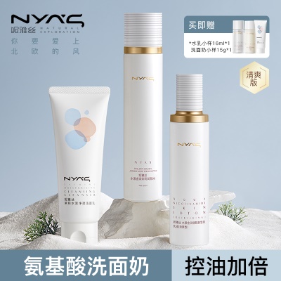 【清爽-热卖】洁面120g+清爽乳+水