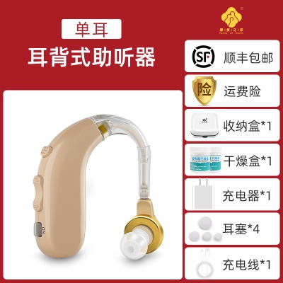 耳背式助听器（单耳）+充电器+耳塞+干燥盒（康复之家）.