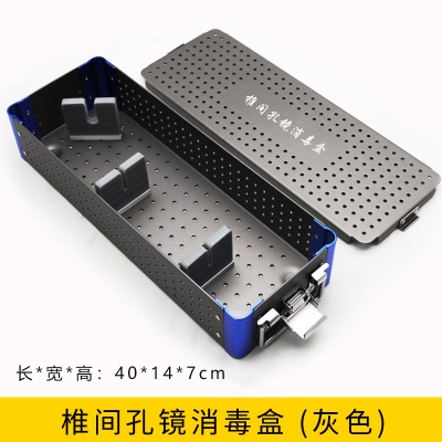 椎间孔镜消毒盒（灰色）