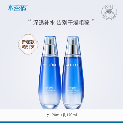 精华水乳2件套(水+乳)