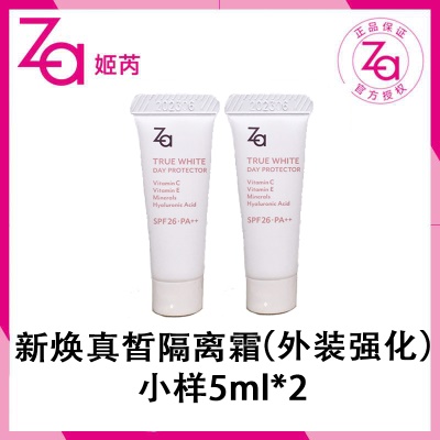 【小样】隔离霜白色5g*2