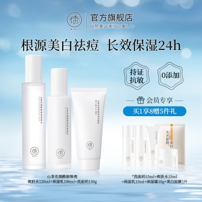 清爽3件套【洗面奶+爽肤水+乳液】