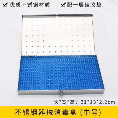 不锈钢器械消毒盒（中号）