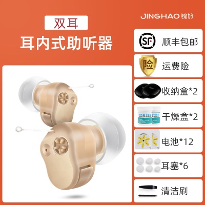 耳内式助听器（双耳）+电池+耳塞+干燥盒（锦好）.