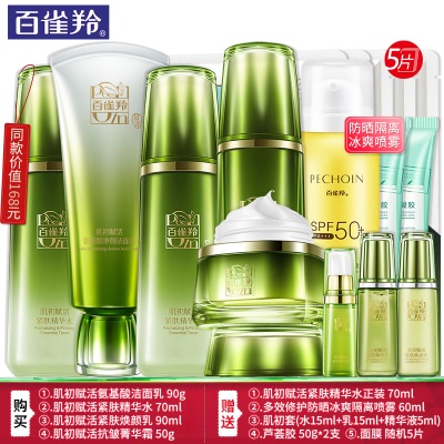?.四件套:肌初洁面+精华水+焕颜乳+抗皱霜(加享同款精华水)