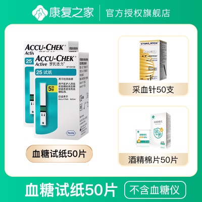 50片试纸（效期23年07月）+采血针+送酒精棉片
