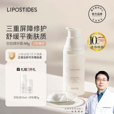 修护霜60g