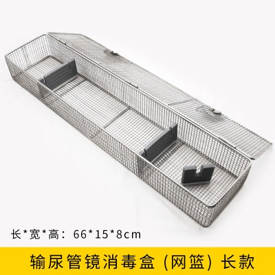 输尿管镜消毒盒（网篮）