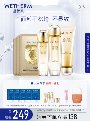 洁面+美容液+乳+酵母面膜