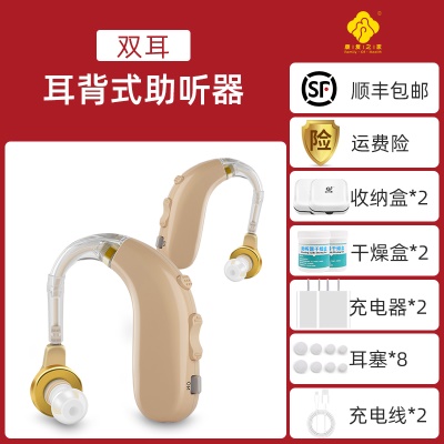 耳背式助听器（双耳）+充电器+耳塞+干燥盒（康复之家）.