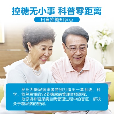 罗氏控糖课程卡（官方授权店）
