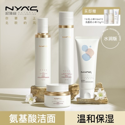 【水润-4件】洁面120g+霜50g+水+乳
