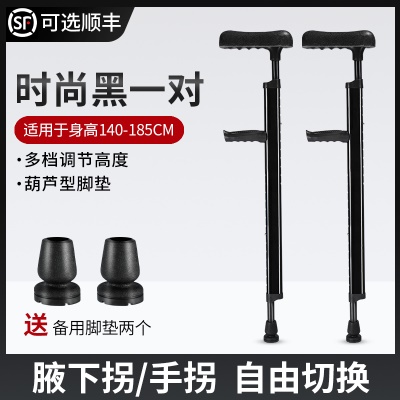 多用型拐杖 一对