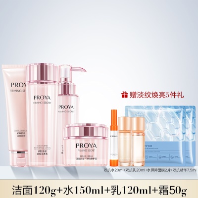 【经典】四件套：洁120ml+水150ml+乳120ml+霜50g！