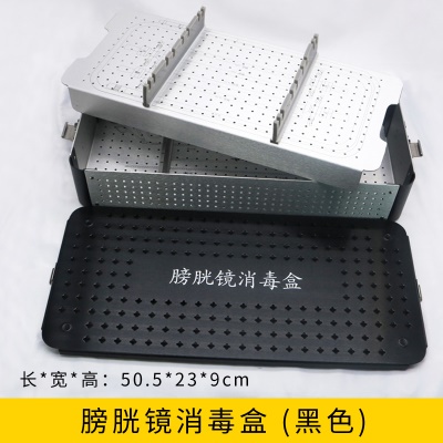 膀胱镜消毒盒（黑色）