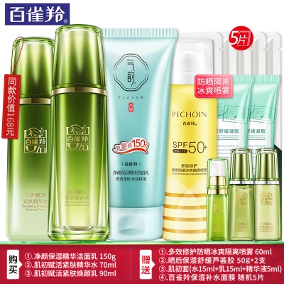 ④.超值三件套??:洁面+精华水+焕颜乳(加享防晒喷雾)