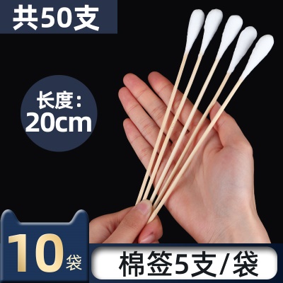 【20cm】大头棉签5支/袋【10袋】共50支