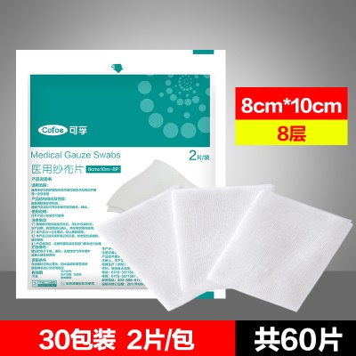 *【医用灭菌级】【8*10cm】60片装（2片/袋 共30袋）