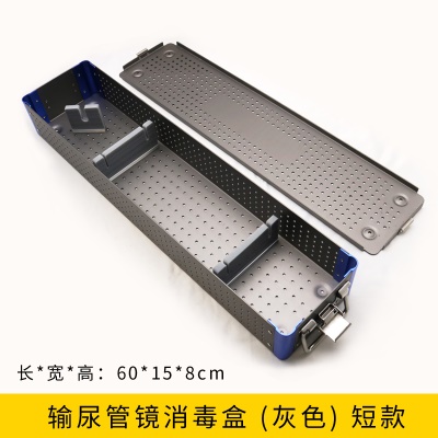 输尿管镜消毒盒（灰色）小号