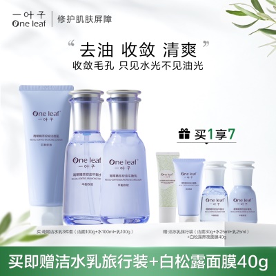 鸢尾洁面+水+乳