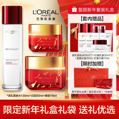 【送礼优选 新年礼盒】柔肤水+新年眼霜+新年日霜