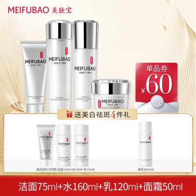 【80%用户选择】④洁面+美肌水+亮肤乳+精华霜