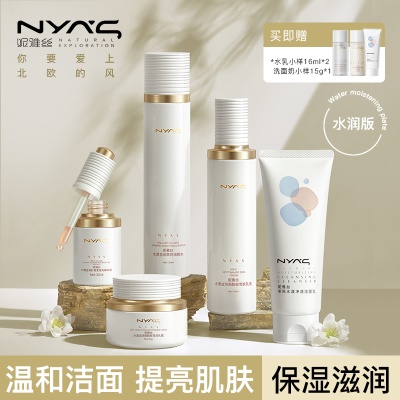 【水润】洁面120g+虾青素30ml+霜50g+水+乳
