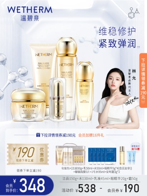 双重赋活5件套【赠正装1号水】