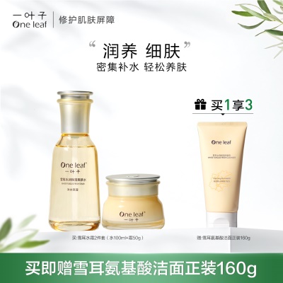 雪耳水+霜 赠洁面160g