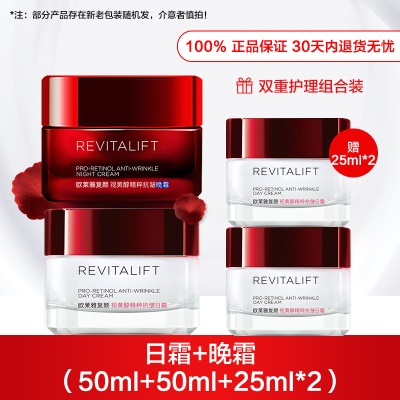 【自用 A醇早晚抗老霜】日霜+晚霜（送霜50ml）