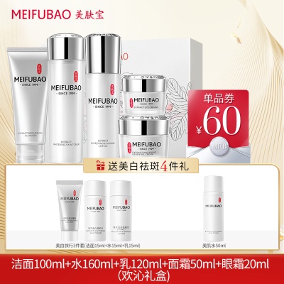 【欢沁礼盒】⑦洁面+美肌水+亮肤乳+精华霜+眼霜