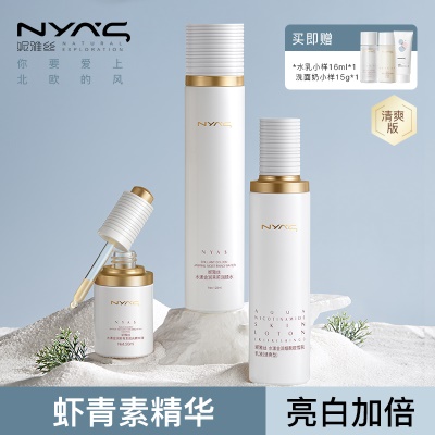 【清爽-热卖】虾青素30ml+清爽乳+水