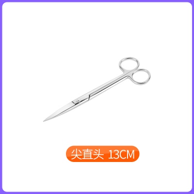【尖直头13cm】医用剪刀