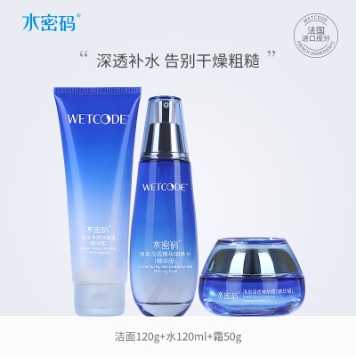 精华补水3件套B（洁面+水+霜）