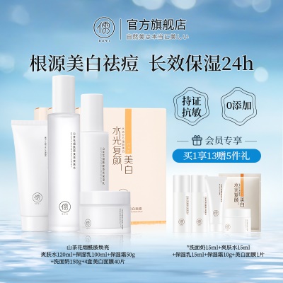 护肤套装【送美白面膜4盒40片】