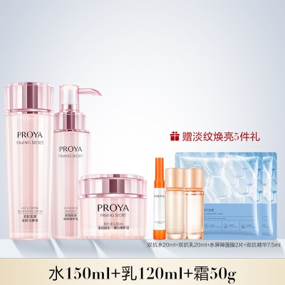 三件套：水150ml+乳120ml+霜50g！