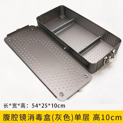 腹腔镜消毒盒（灰色）中 号