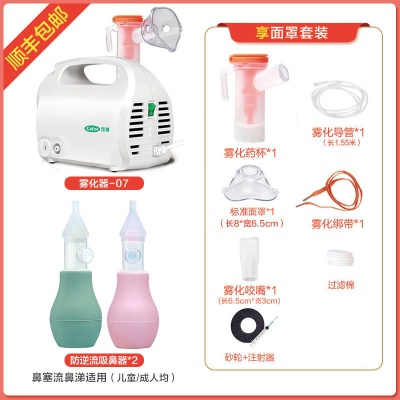 【雾化吸鼻套装】07珍珠白+防逆流吸鼻器*2（儿童成人可用）