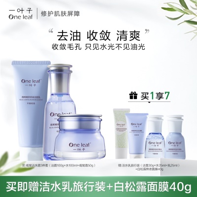 鸢尾洁面100g+水100ml+霜50g