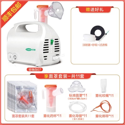 【07珍珠白】+11套【雾化套装+砂轮注射器等】顺丰